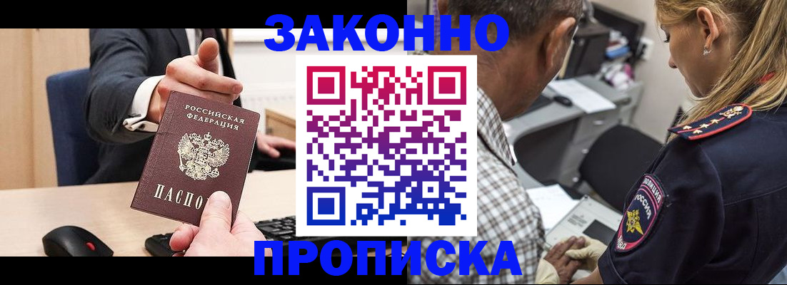 прописка законно в Кондрово